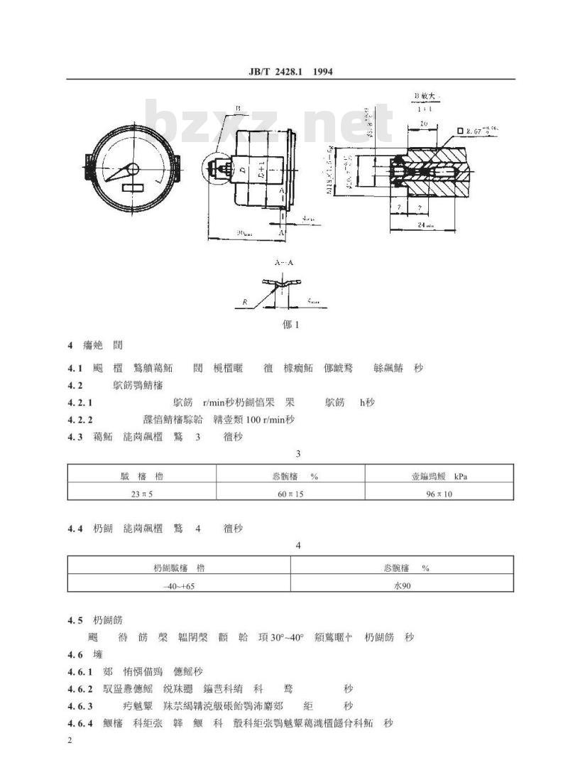 JB/T 2428.1-1994 拖拉机、内燃机用磁感应式转速工作小时表