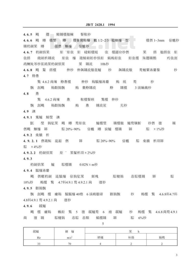 JB/T 2428.1-1994 拖拉机、内燃机用磁感应式转速工作小时表