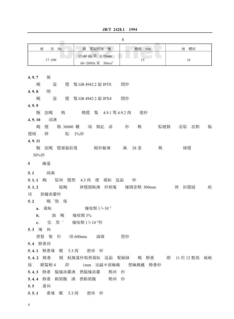 JB/T 2428.1-1994 拖拉机、内燃机用磁感应式转速工作小时表