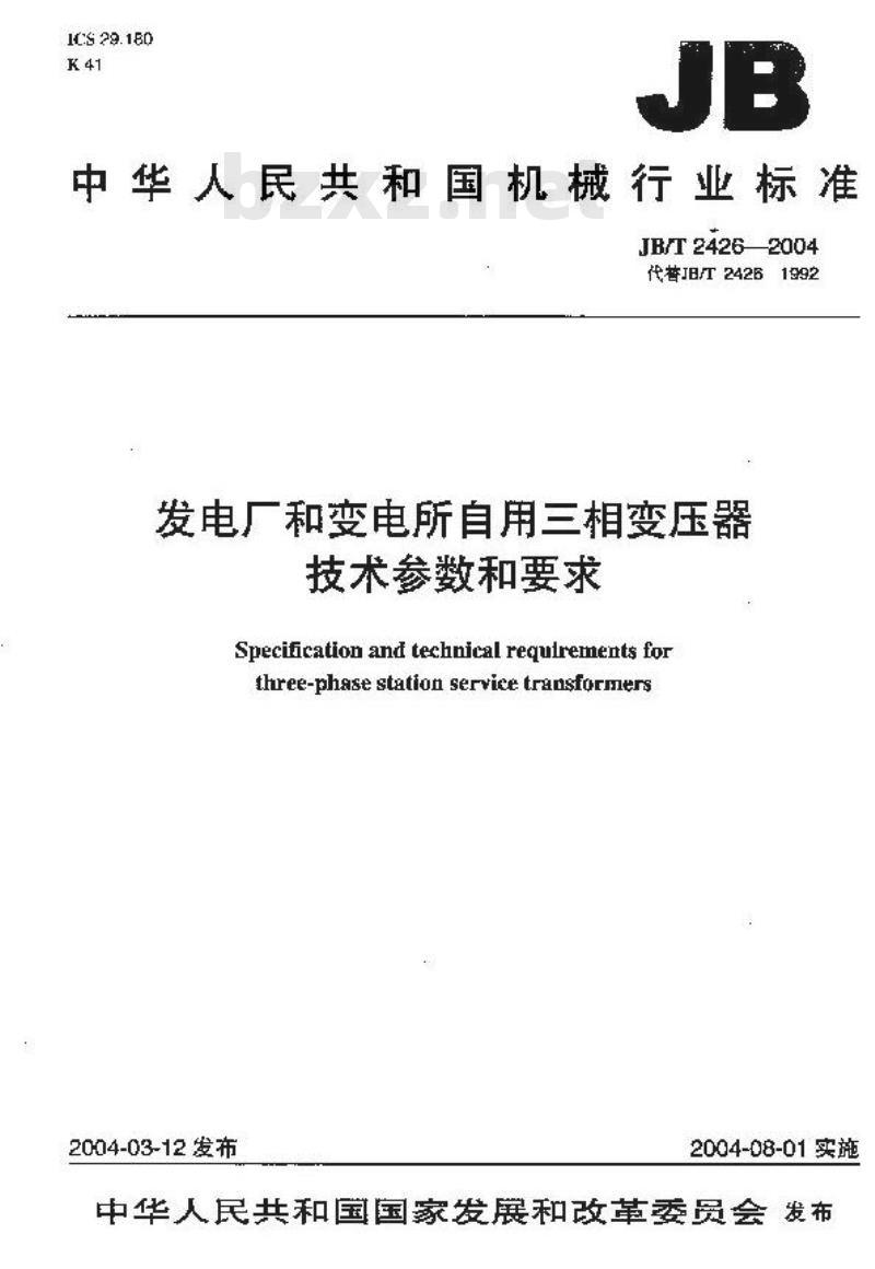 JB/T 2426-2004 发电厂和变电所自用三相变压器 技术参数和要求