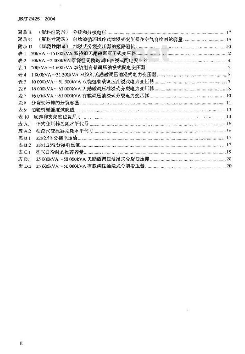 JB/T 2426-2004 发电厂和变电所自用三相变压器 技术参数和要求