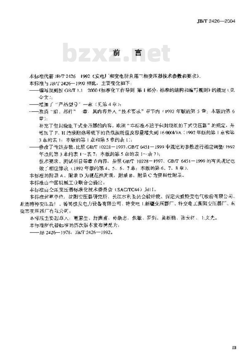 JB/T 2426-2004 发电厂和变电所自用三相变压器 技术参数和要求