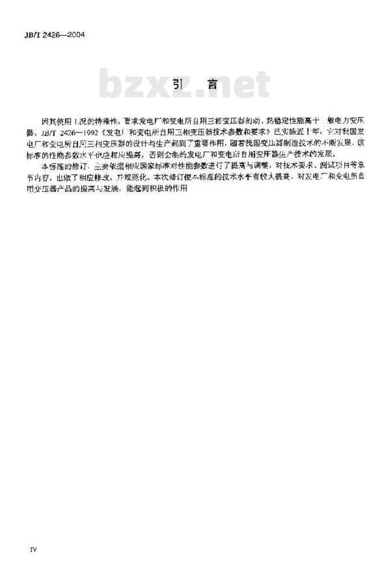 JB/T 2426-2004 发电厂和变电所自用三相变压器 技术参数和要求