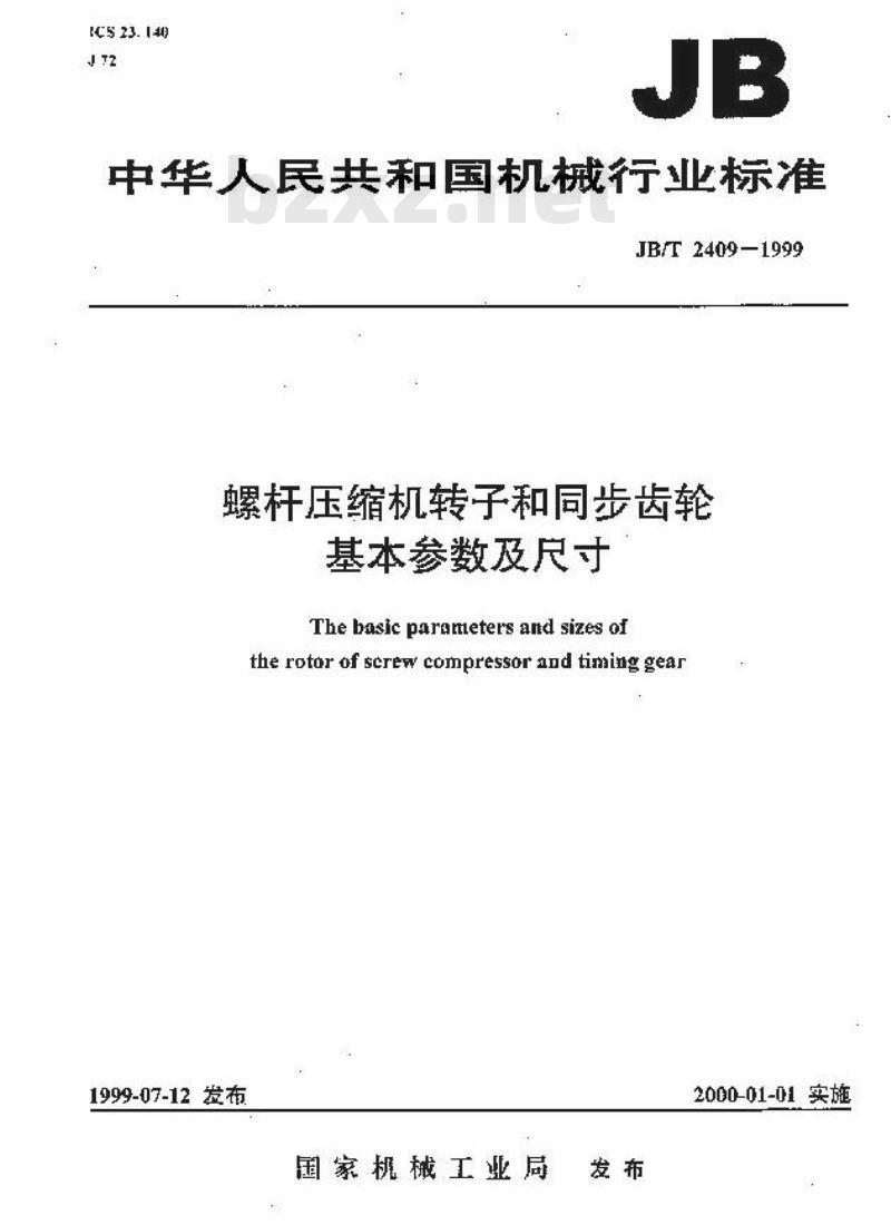 JB/T 2409-1999 螺杆压缩机转子和同步齿轮 基本参数及尺寸
