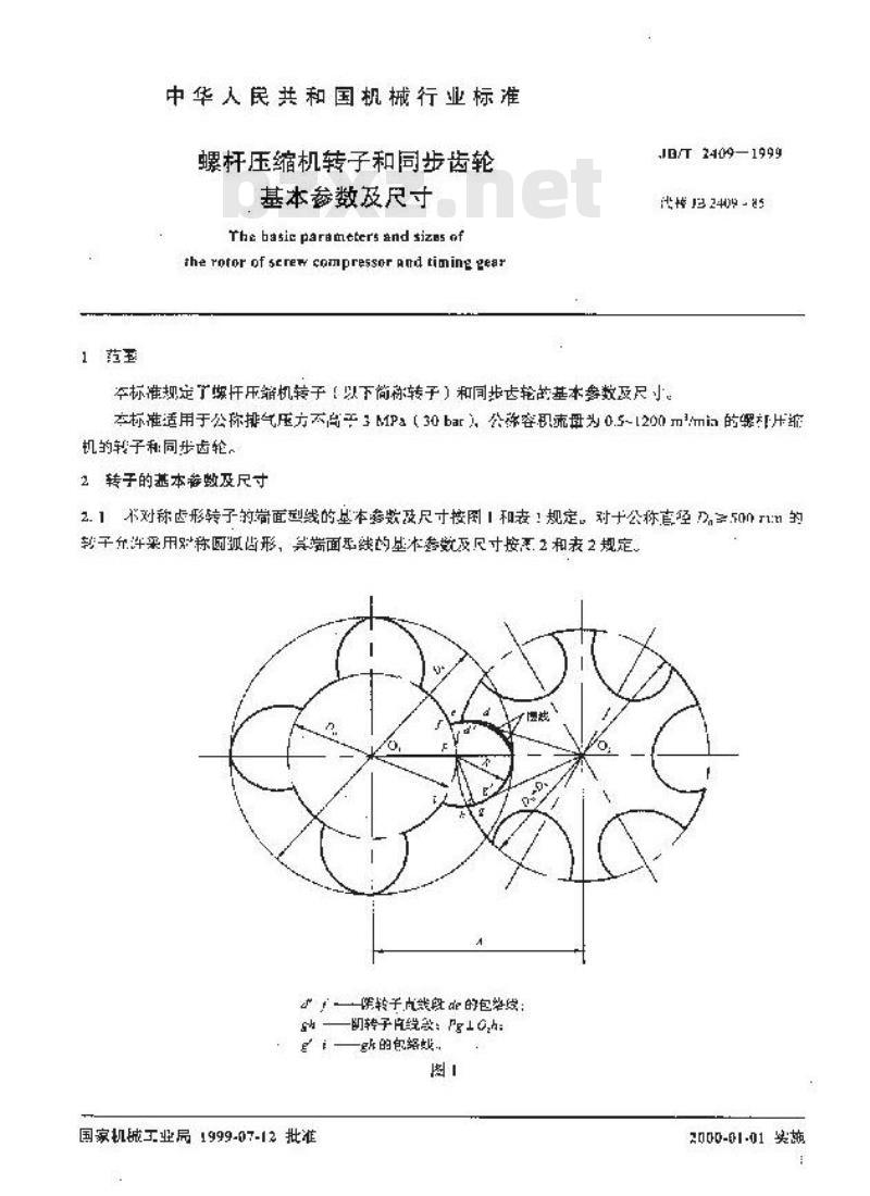 JB/T 2409-1999 螺杆压缩机转子和同步齿轮 基本参数及尺寸