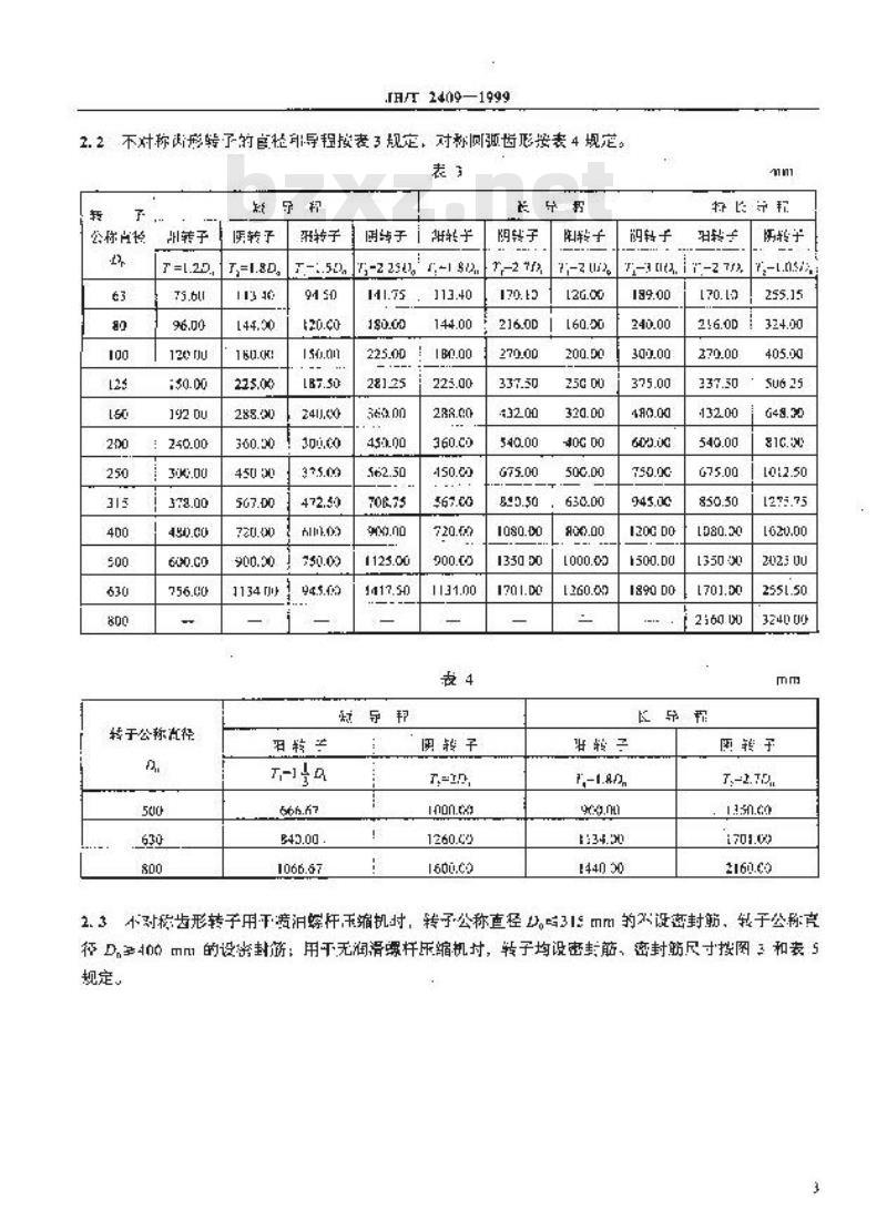 JB/T 2409-1999 螺杆压缩机转子和同步齿轮 基本参数及尺寸