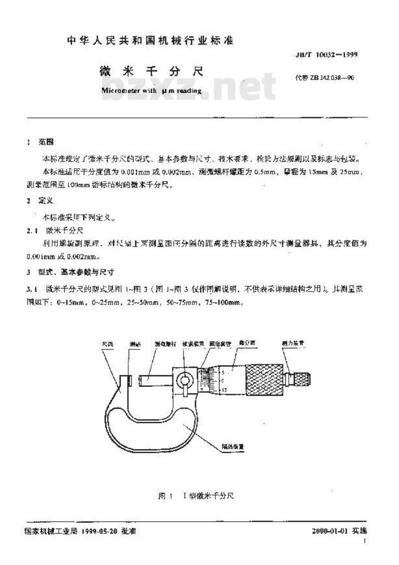 JB/T 10032-1999 微米千分尺