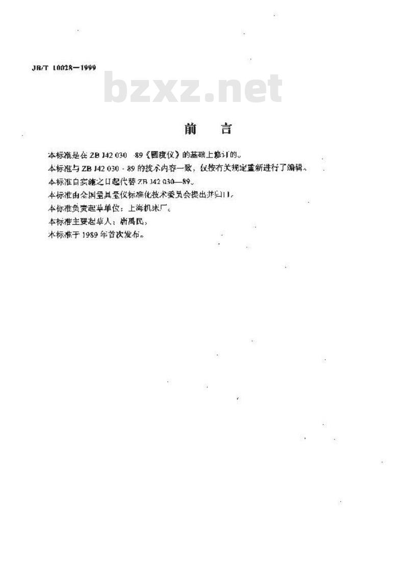 JB/T 10028-1999 圆度仪