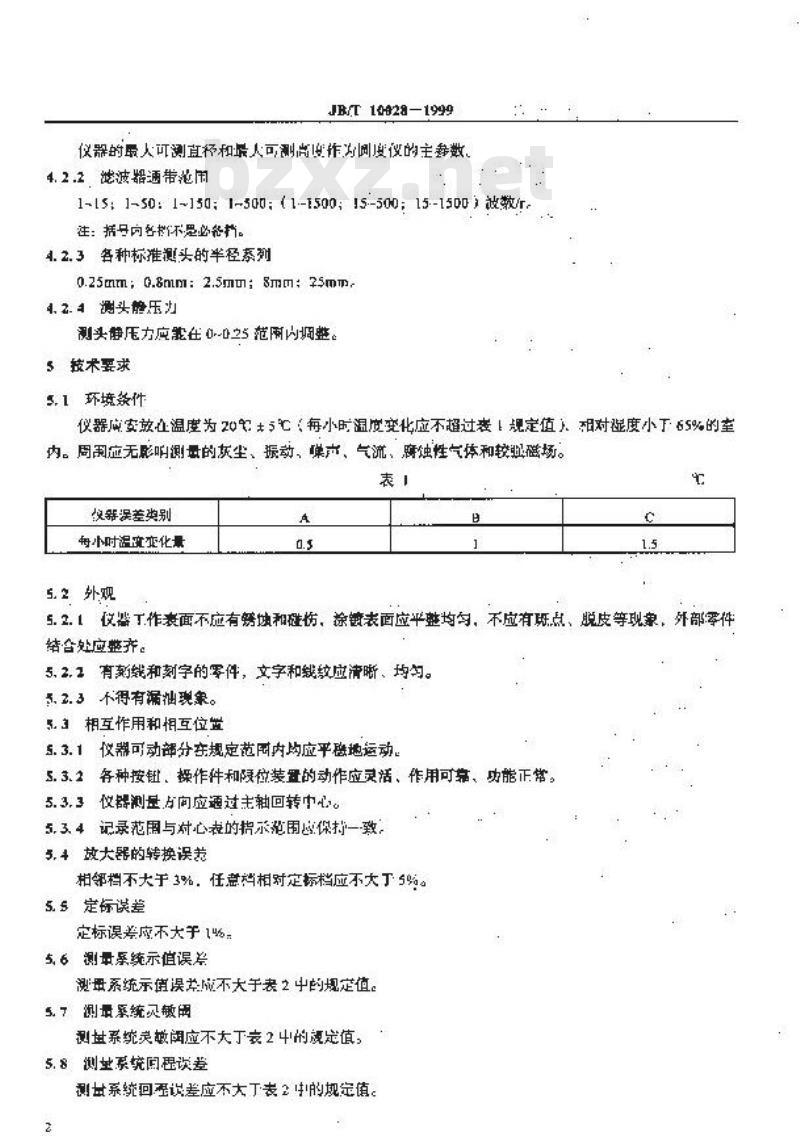 JB/T 10028-1999 圆度仪