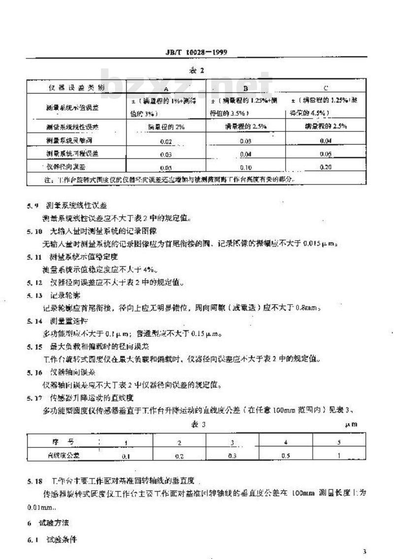 JB/T 10028-1999 圆度仪