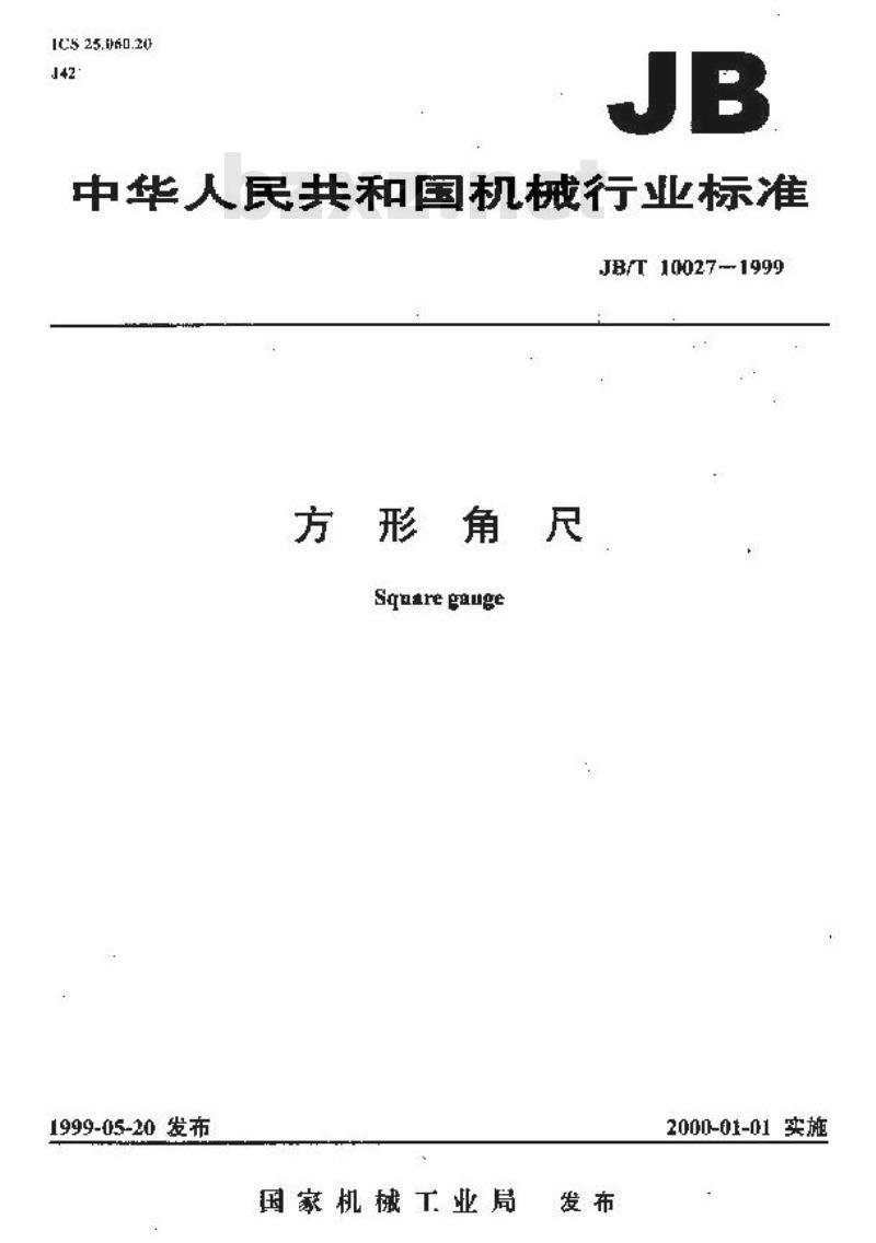JB/T 10027-1999 方形角尺