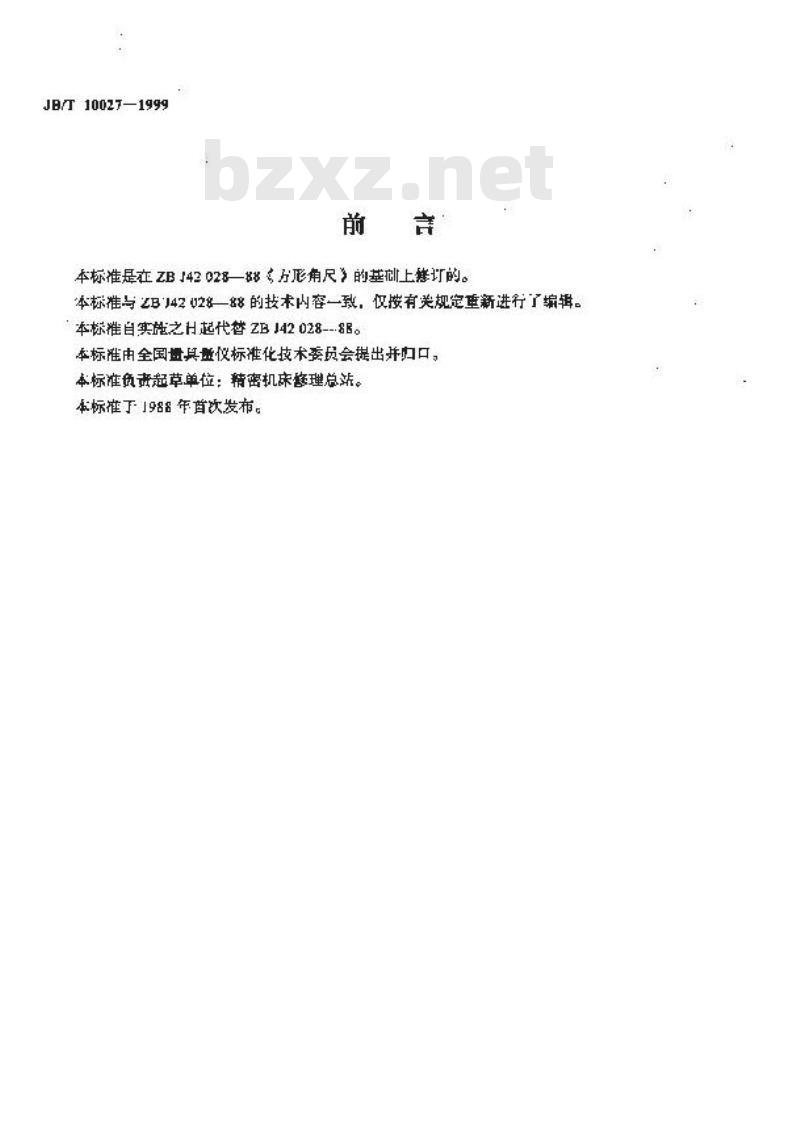 JB/T 10027-1999 方形角尺