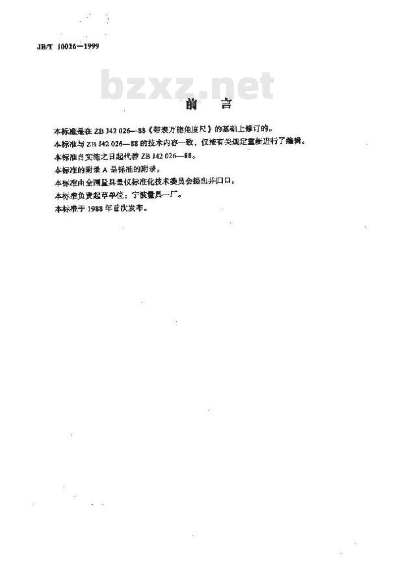 JB/T 10026-1999 带表万能角度尺