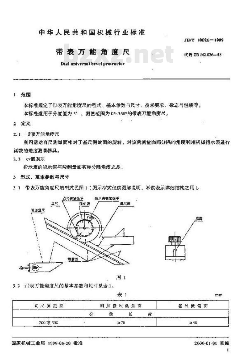 JB/T 10026-1999 带表万能角度尺