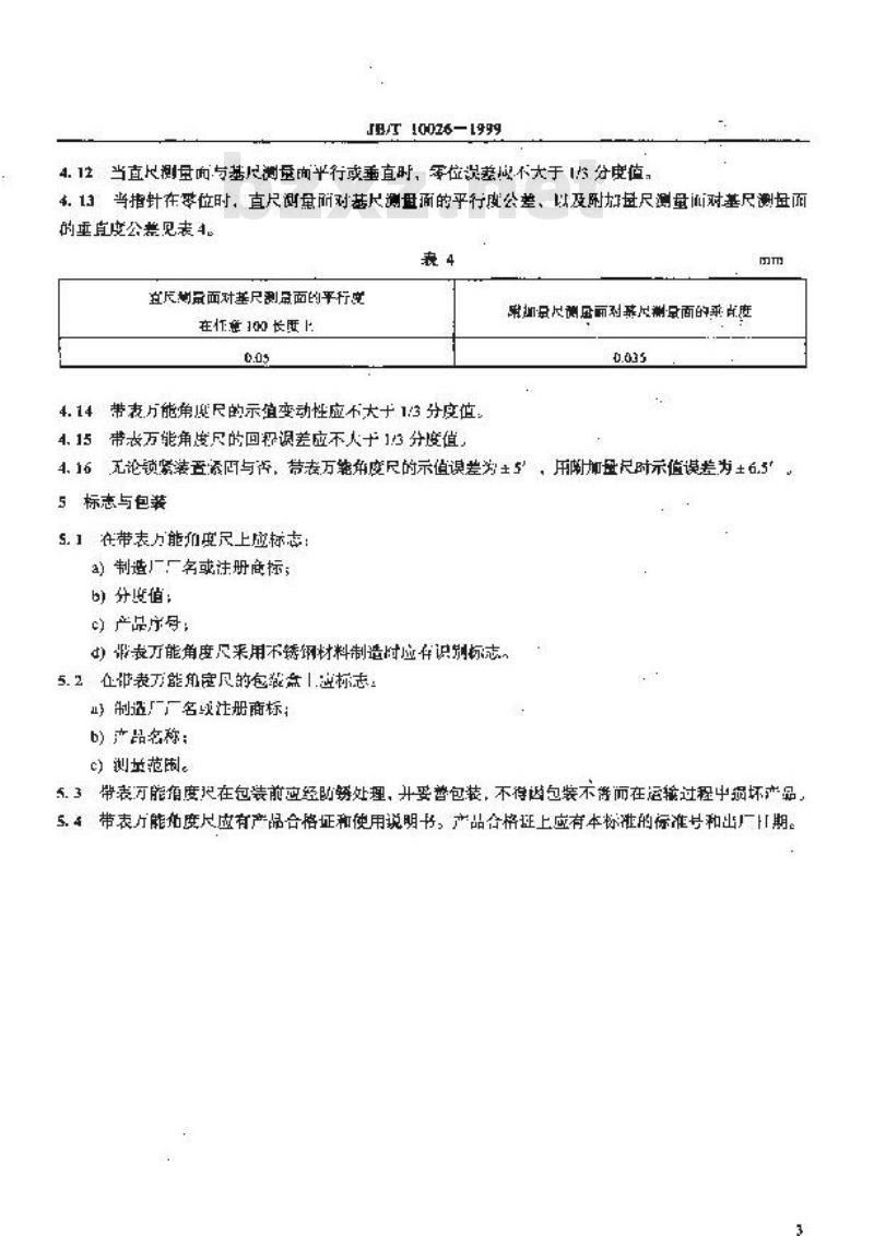 JB/T 10026-1999 带表万能角度尺