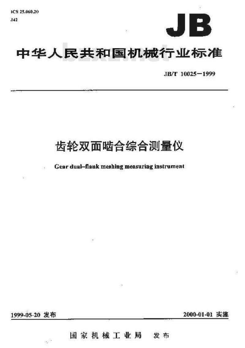 JB/T 10025-1999 齿轮双面啮合综合测量仪