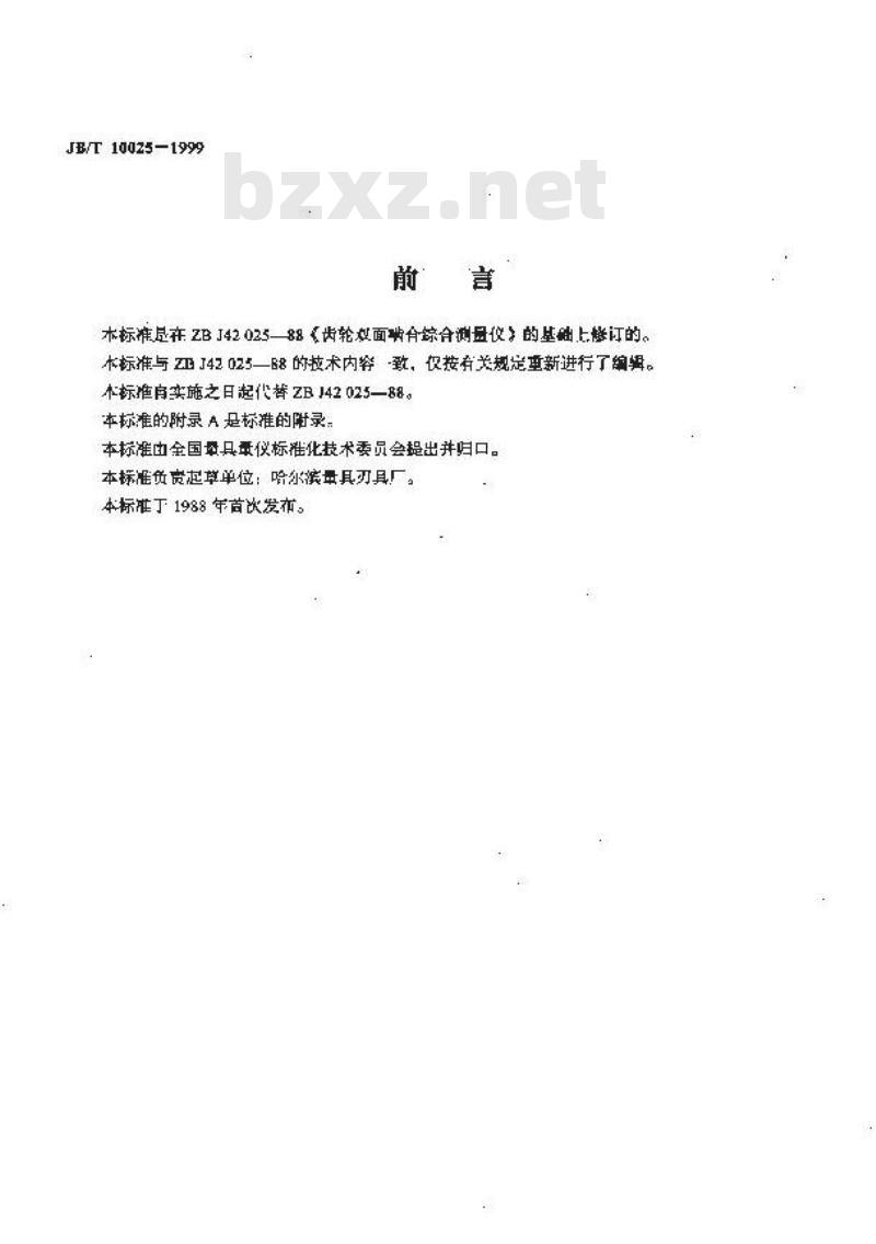 JB/T 10025-1999 齿轮双面啮合综合测量仪