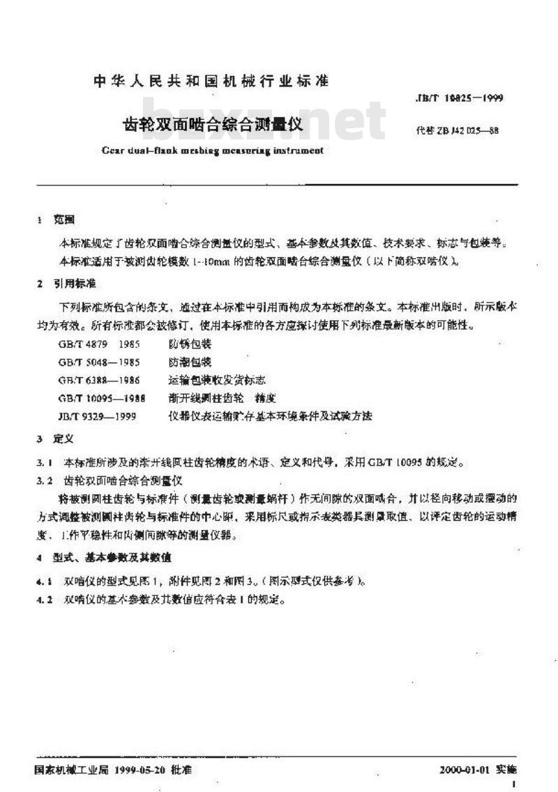 JB/T 10025-1999 齿轮双面啮合综合测量仪