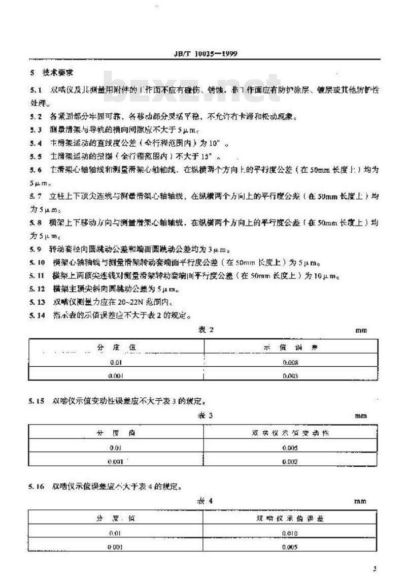 JB/T 10025-1999 齿轮双面啮合综合测量仪