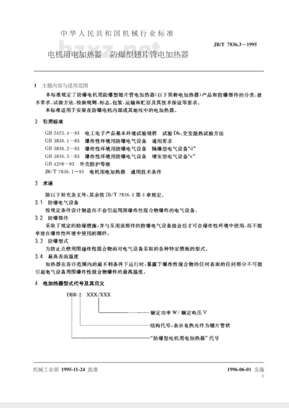 JB/T 7836.3-1995 电机用电加热器 防爆型翅片管电加热器