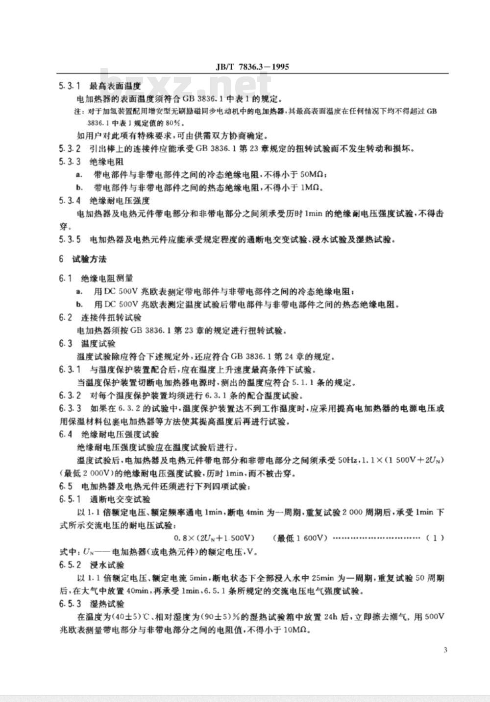 JB/T 7836.3-1995 电机用电加热器 防爆型翅片管电加热器
