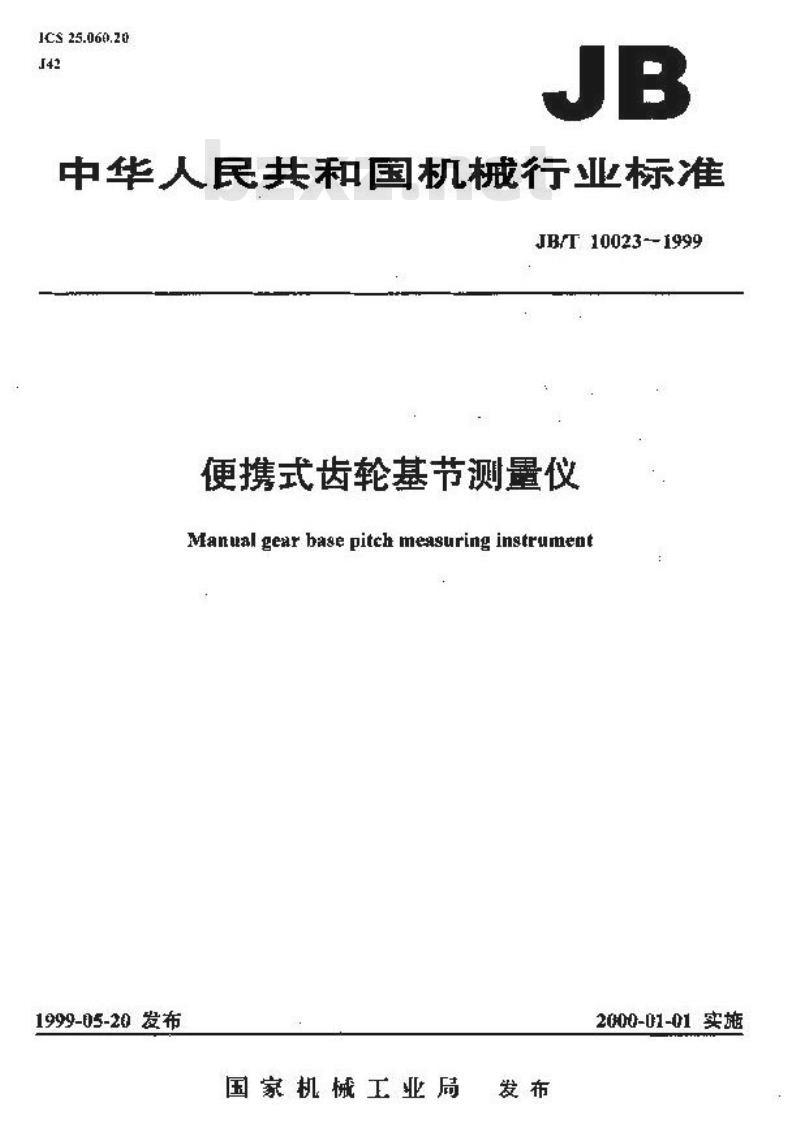 JB/T 10023-1999 便携式齿轮基节测量仪
