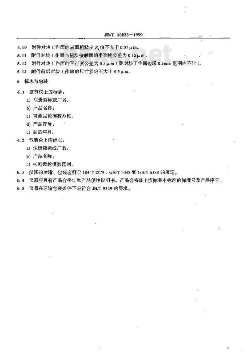 JB/T 10023-1999 便携式齿轮基节测量仪