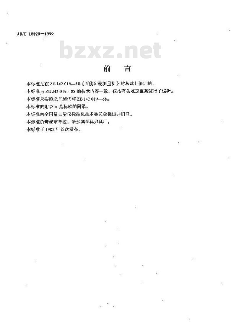 JB/T 10020-1999 万能齿轮测量仪
