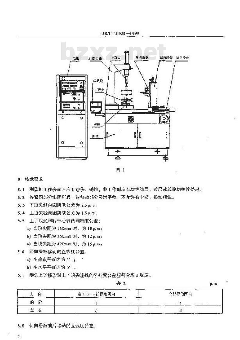 JB/T 10020-1999 万能齿轮测量仪