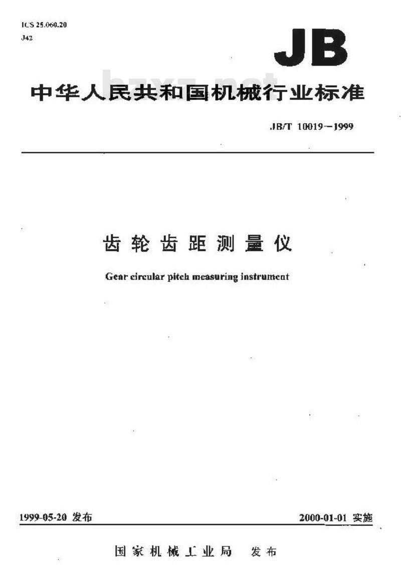 JB/T 10019-1999 齿轮齿距测量仪