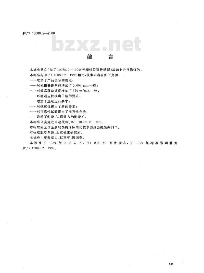 JB/T 10080.2-2000 光栅线位移传感器