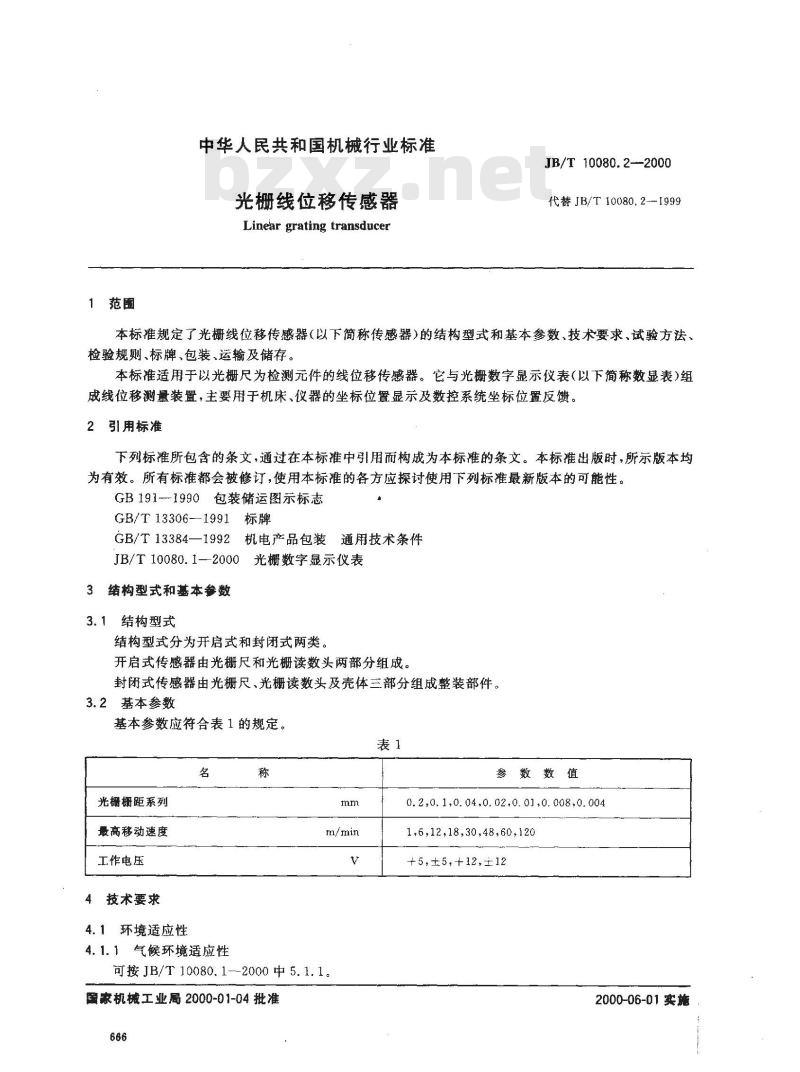 JB/T 10080.2-2000 光栅线位移传感器