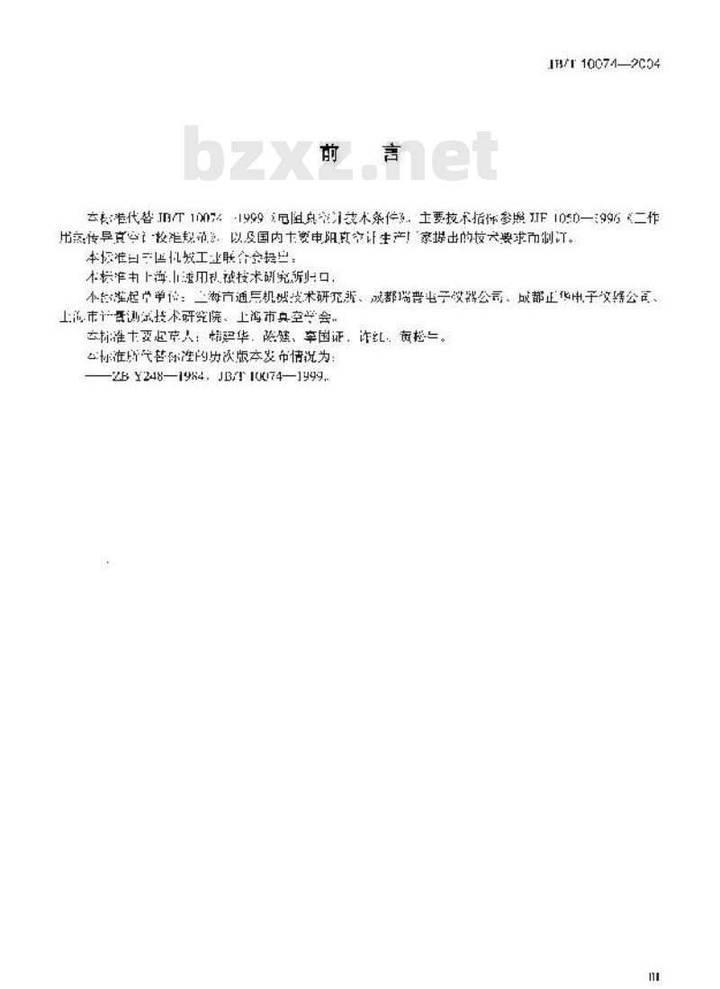 JB/T 10074-2004 电阻真空计 技术条件