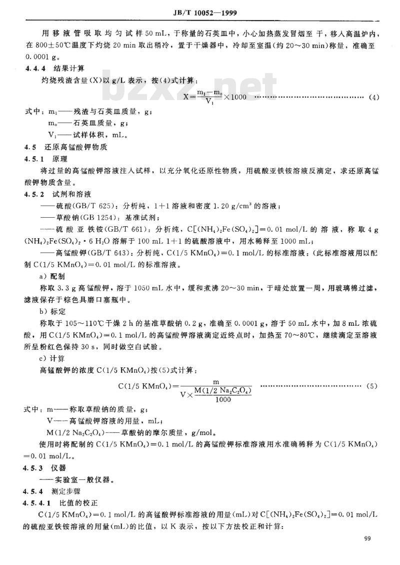JB/T 10052-1999 铅酸蓄电池用电解液