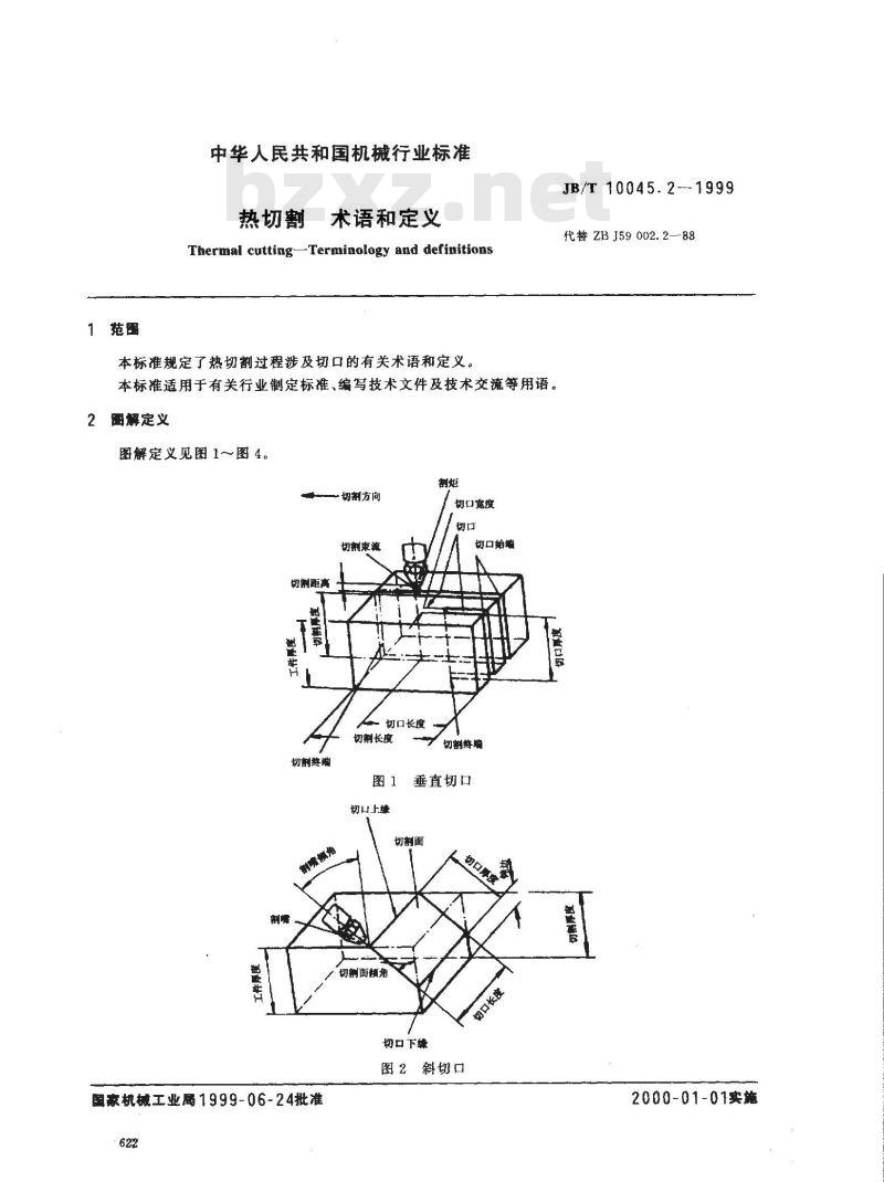 JB/T 10045.2-1999 热切割 术语和定义