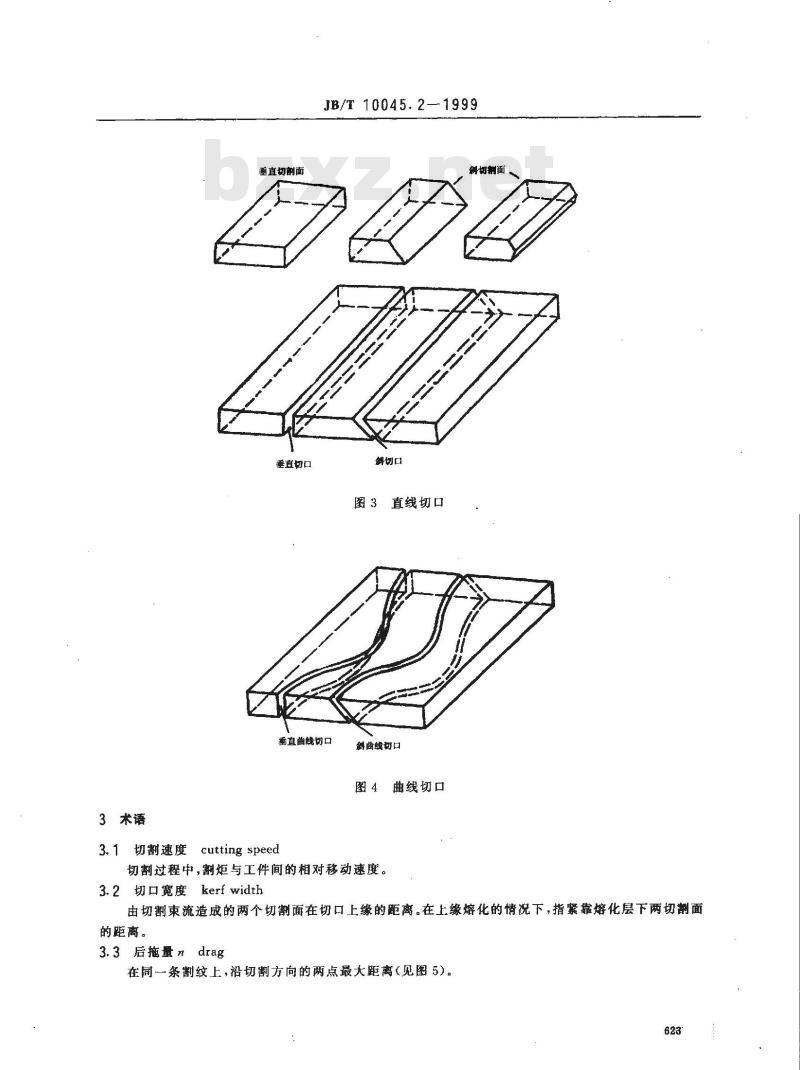 JB/T 10045.2-1999 热切割 术语和定义