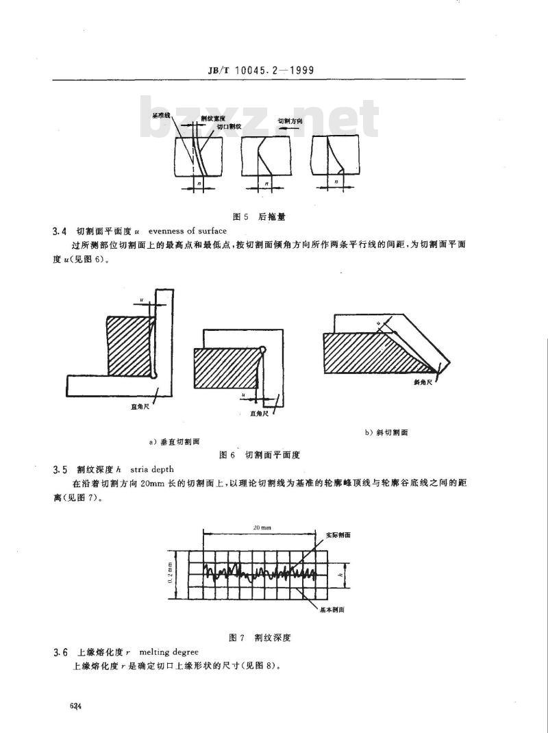 JB/T 10045.2-1999 热切割 术语和定义