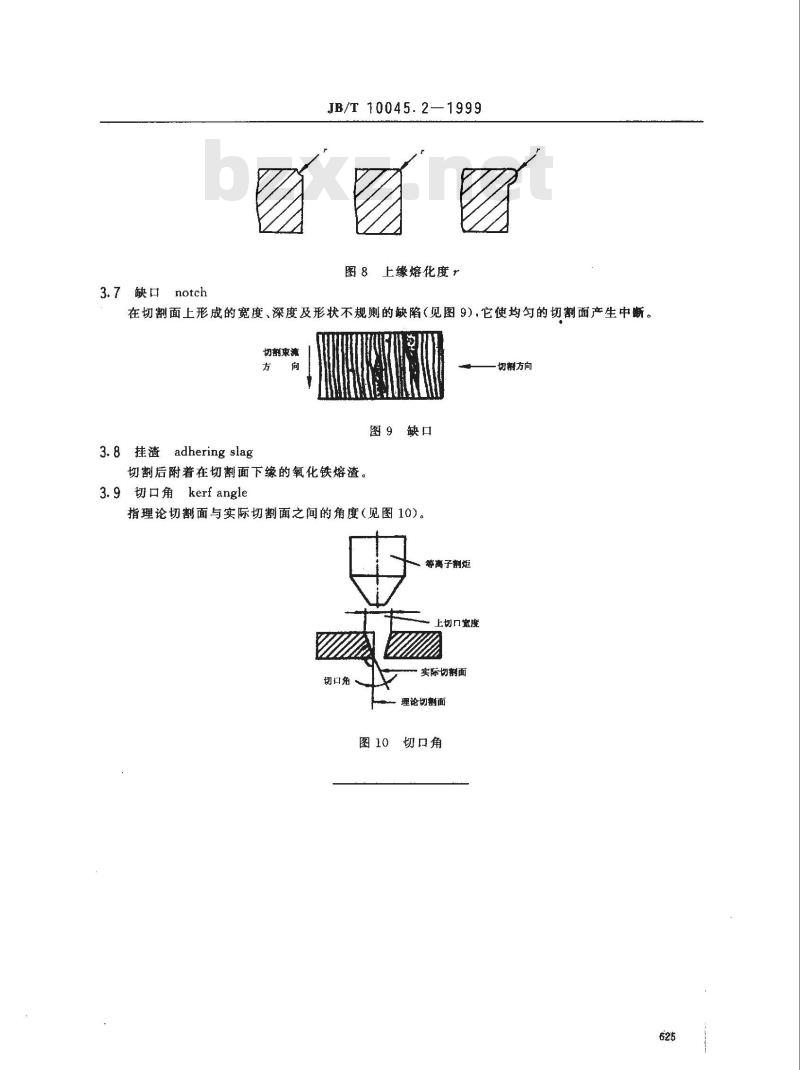 JB/T 10045.2-1999 热切割 术语和定义
