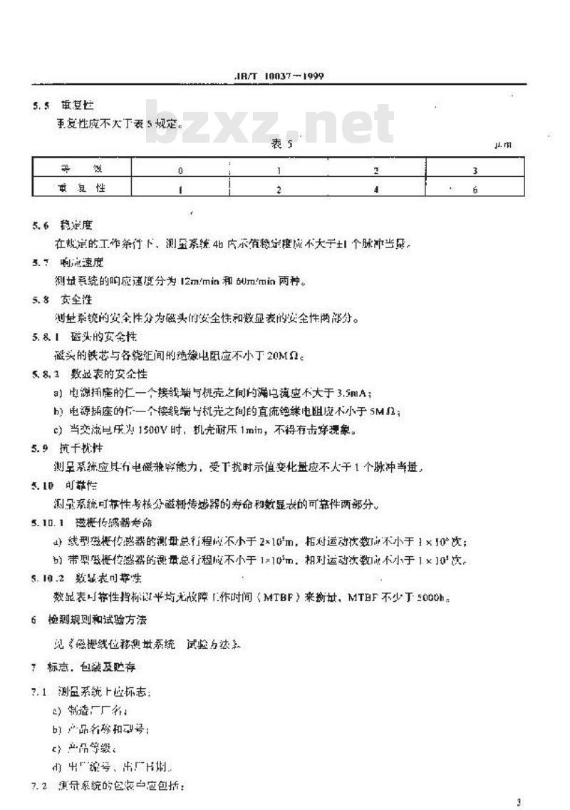JB/T 10037-1999 磁栅线位移测量系统