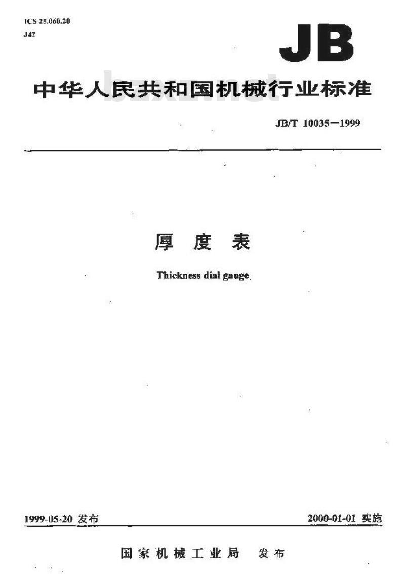 JB/T 10035-1999 厚度表