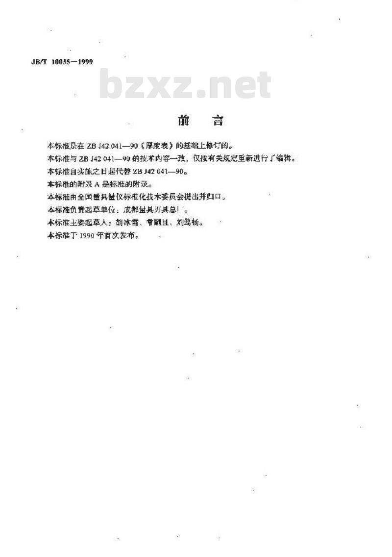 JB/T 10035-1999 厚度表