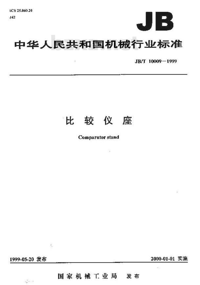 JB/T 10009-1999 比较仪座