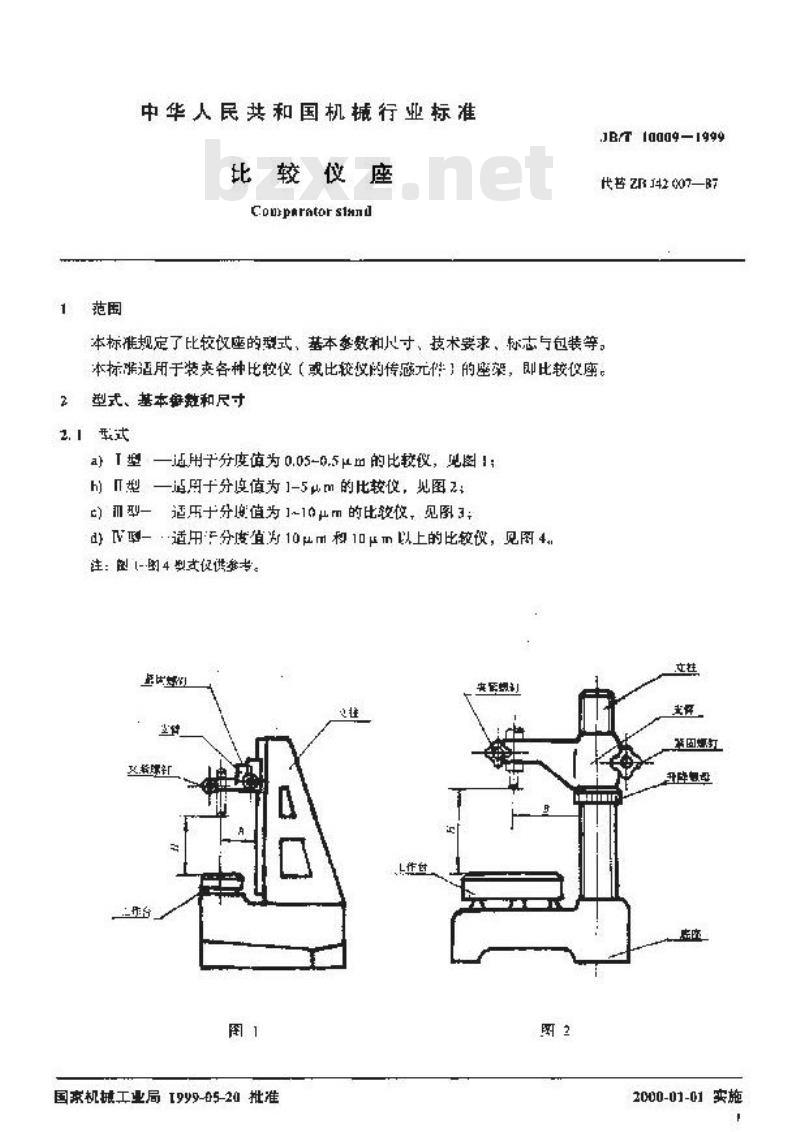 JB/T 10009-1999 比较仪座