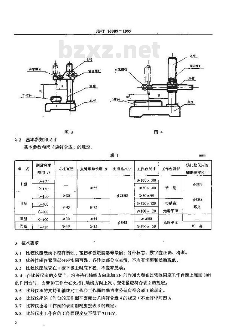 JB/T 10009-1999 比较仪座