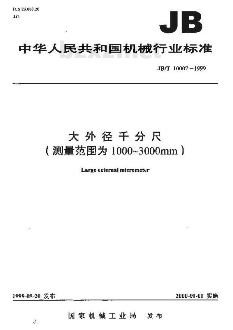 JB/T 10007-1999 大外径千分尺(测量范围为 1000mm～3000mm)