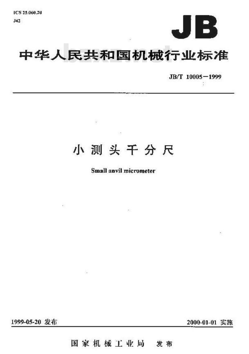 JB/T 10005-1999 小测头千分尺