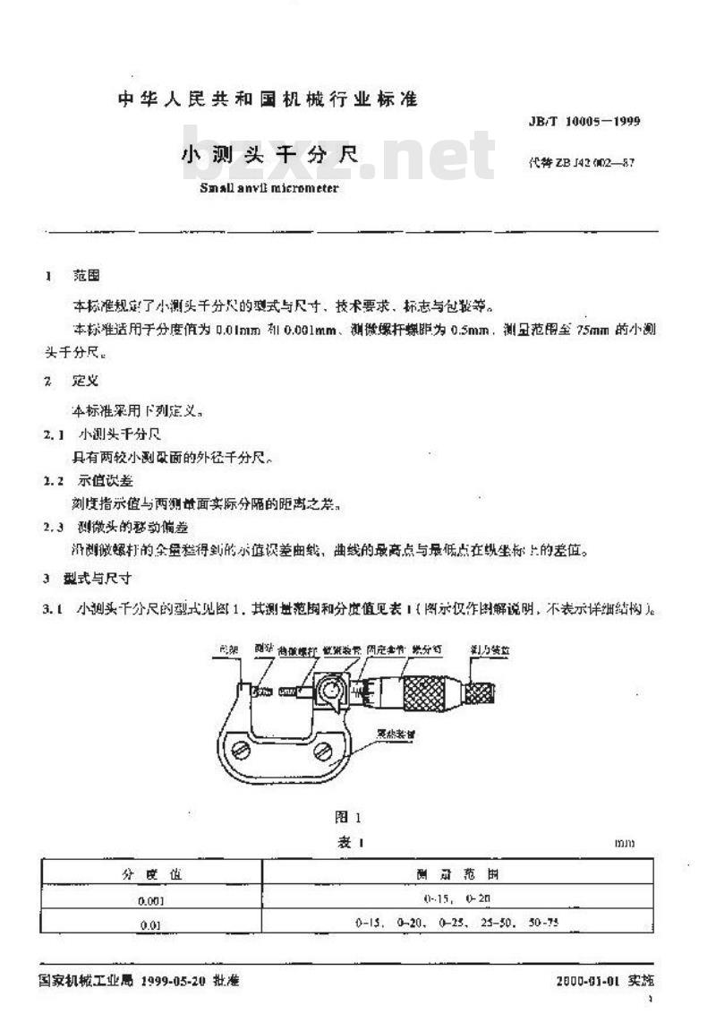 JB/T 10005-1999 小测头千分尺