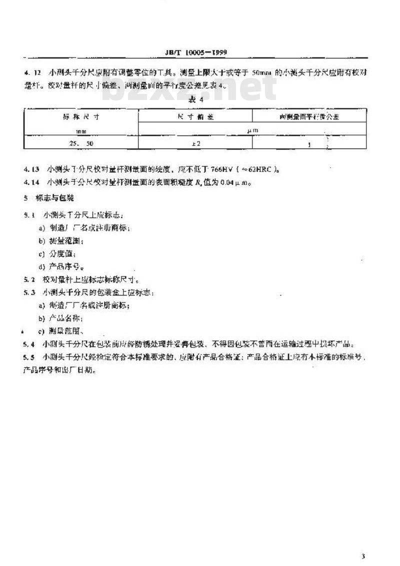 JB/T 10005-1999 小测头千分尺