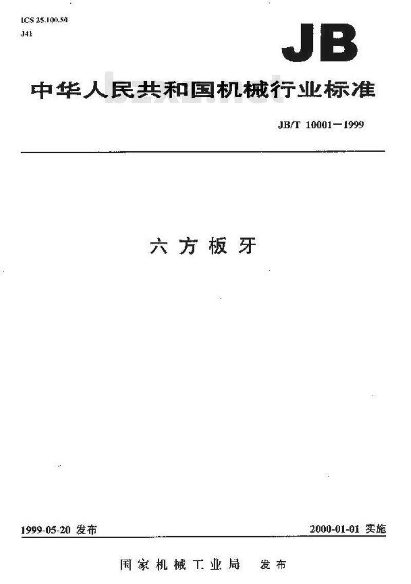 JB/T 10001-1999 六方板牙