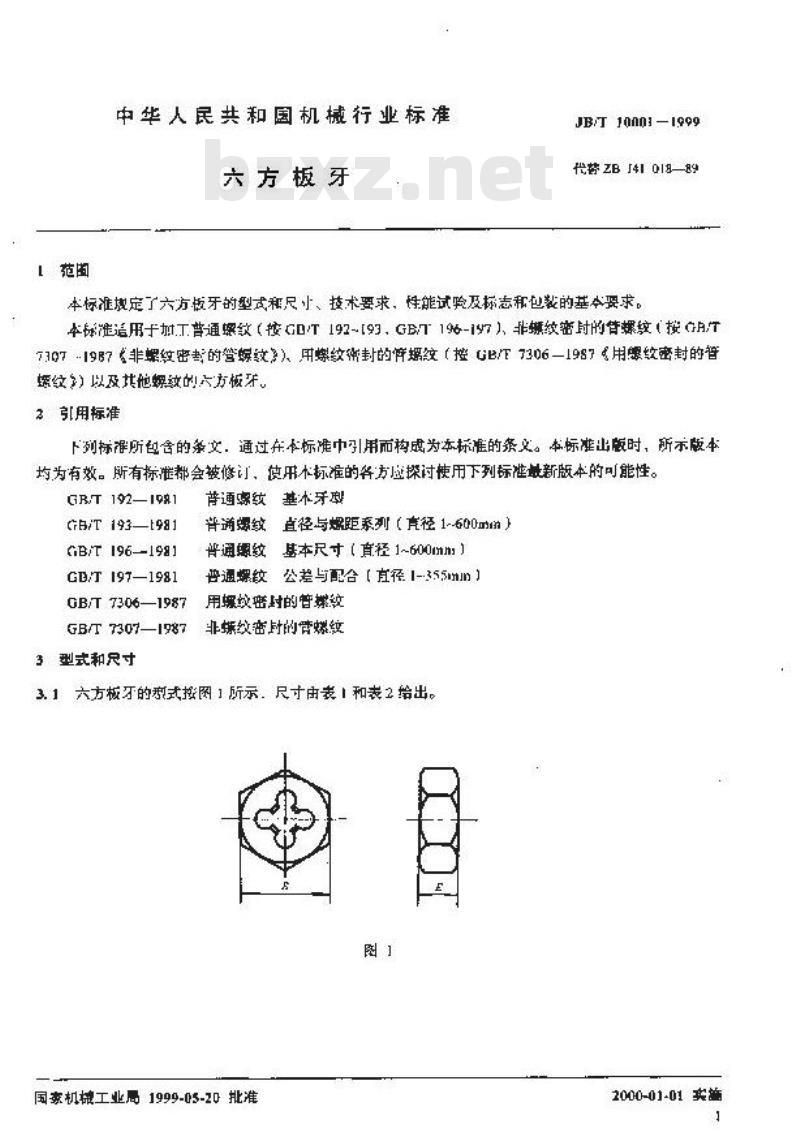 JB/T 10001-1999 六方板牙